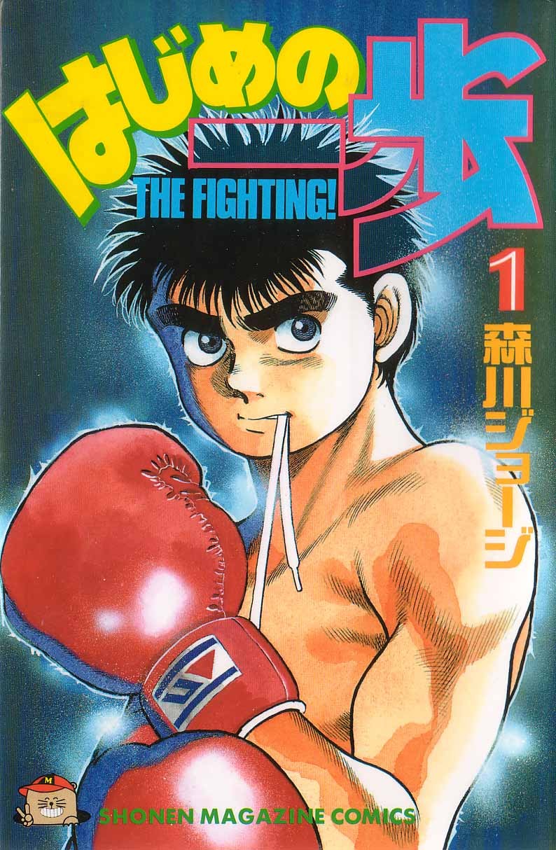 Hajime no Ippo - Chapter 1 - Share Any Manga on MangaPark