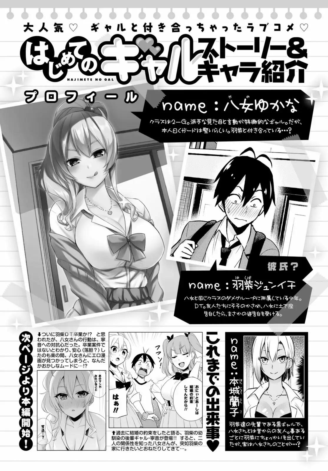 Hajimete no Gal - Vol.3 Ch.26 - Share Any Manga on MangaPark