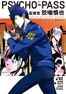Psycho-Pass: Inspector Shinya Kogami