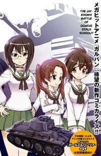 Girls & Panzer - Gekitou! Maji no Ikusa Desu!!