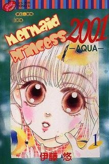 Mermaid Pincess 2001 -AQUA-