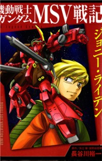 Kidou Senshi Gundam MSV Senki Johnny Ridden