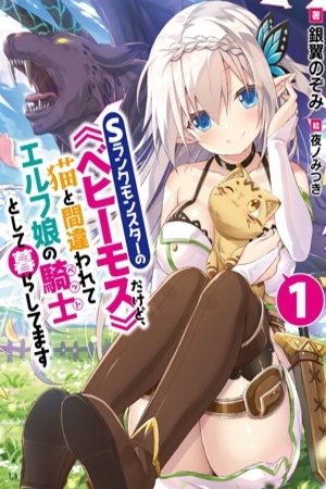 S-Rank Monster no Behemoth Dakedo, Neko to Machigawarete Erufu Musume no Kishi (Pet) Toshite Kurashitemasu (Web Novel)