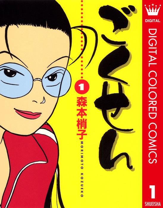 Gokusen - Digital Colored Comics