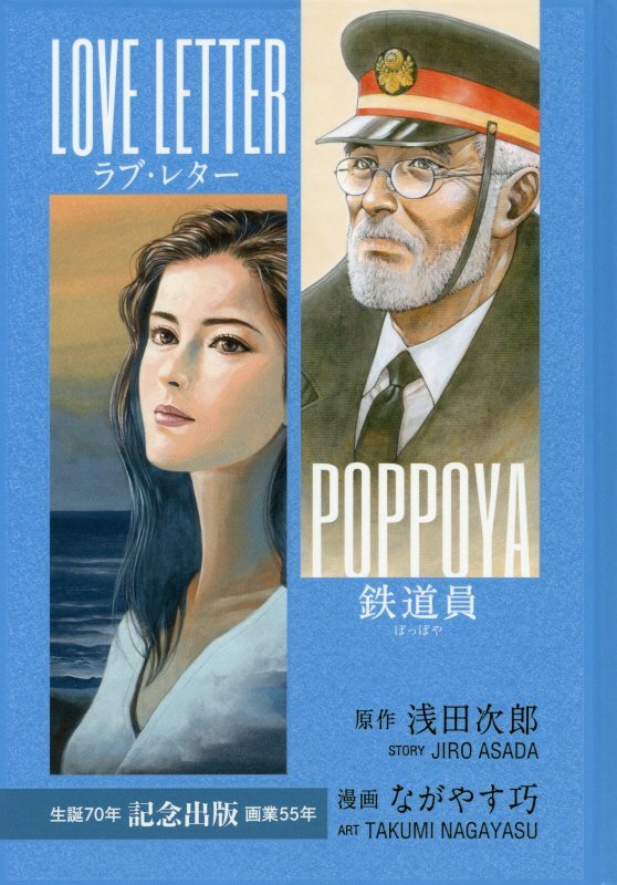 Poppoya/Love Letter
