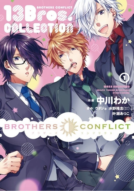 Brothers Conflict 13 Bros. Collection