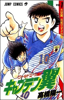 Captain Tsubasa: World Youth-hen