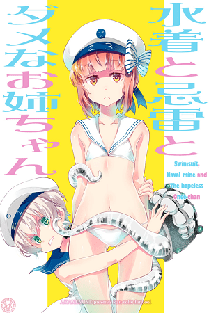 KanColle dj: Swimsuit, Naval mine and The hopeless Onee-chan