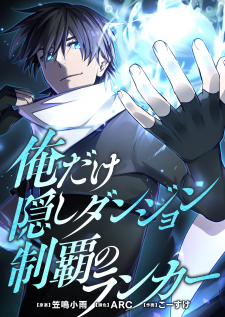 Ore Dake Kakushi Dungeon Seiha No Ranker