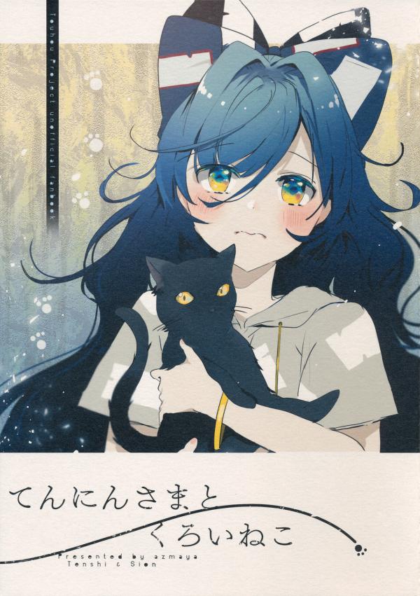 Touhou - Lady Celestial and the Black Cat (Doujin)